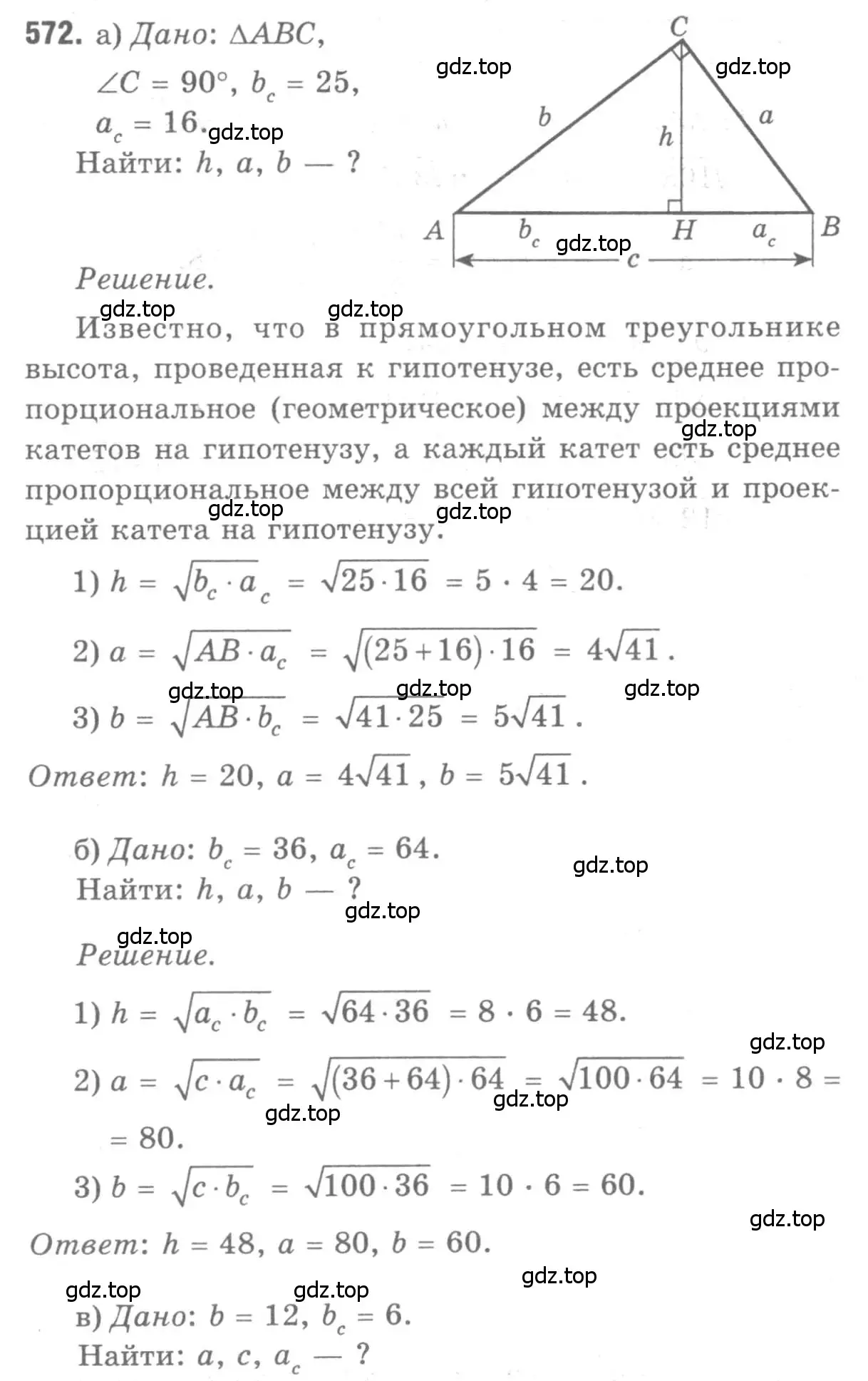 Решение 9. номер 572 (страница 152) гдз по геометрии 7-9 класс Атанасян, Бутузов, учебник