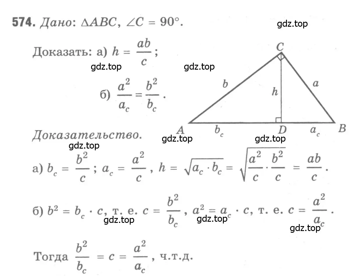 Решение 9. номер 574 (страница 152) гдз по геометрии 7-9 класс Атанасян, Бутузов, учебник