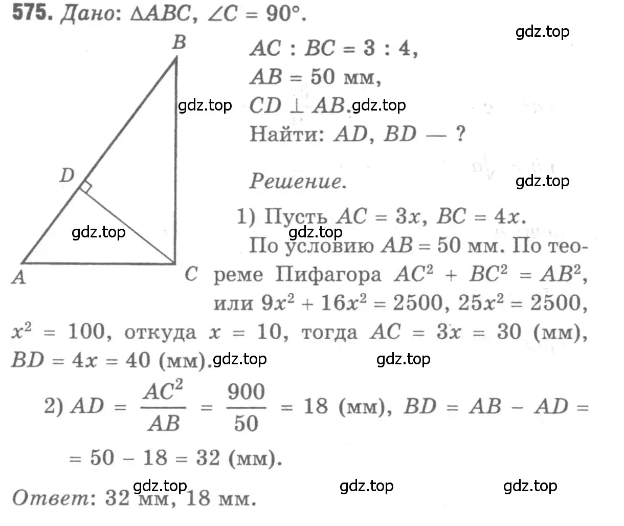 Решение 9. номер 575 (страница 152) гдз по геометрии 7-9 класс Атанасян, Бутузов, учебник