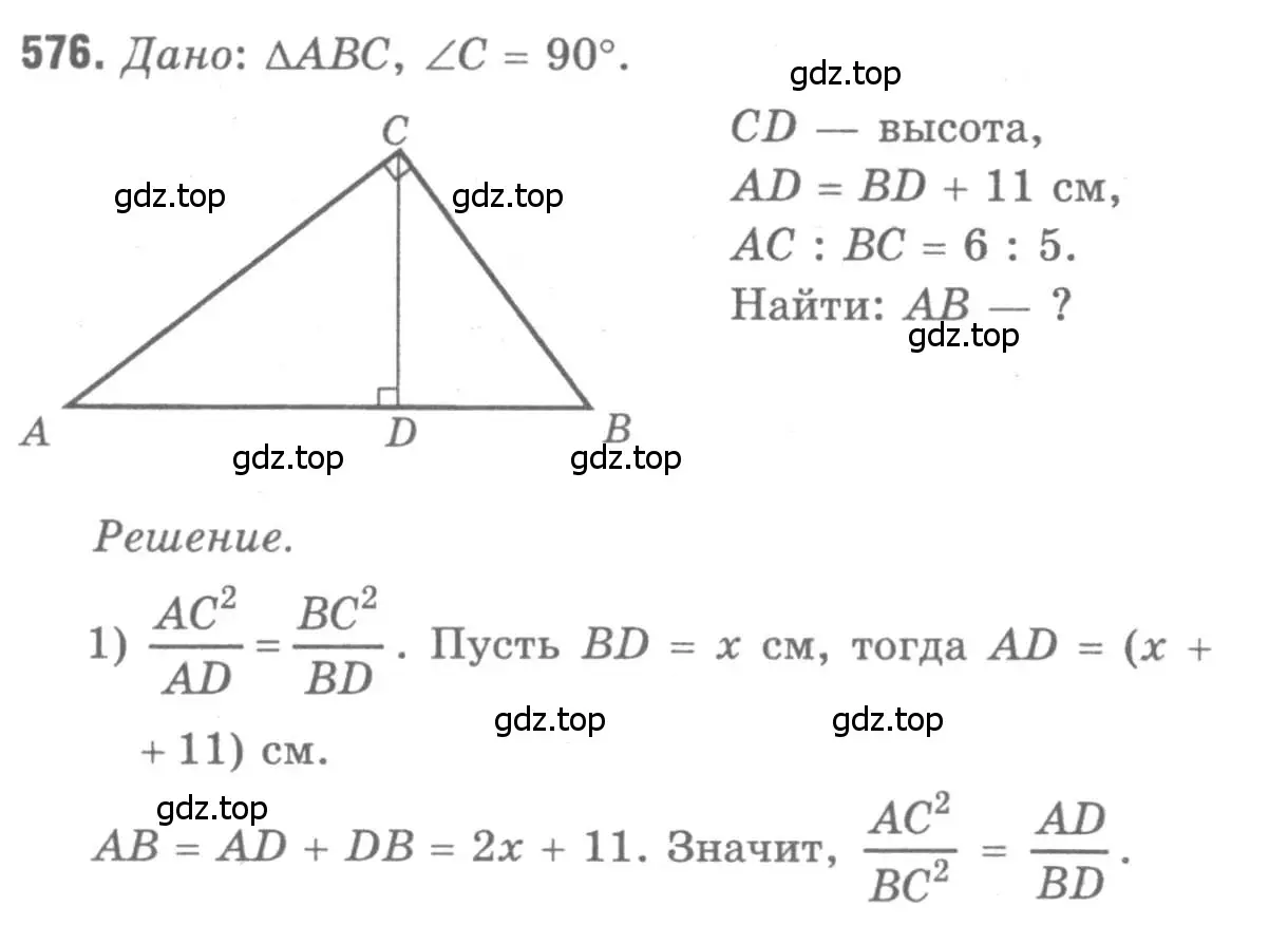 Решение 9. номер 576 (страница 153) гдз по геометрии 7-9 класс Атанасян, Бутузов, учебник