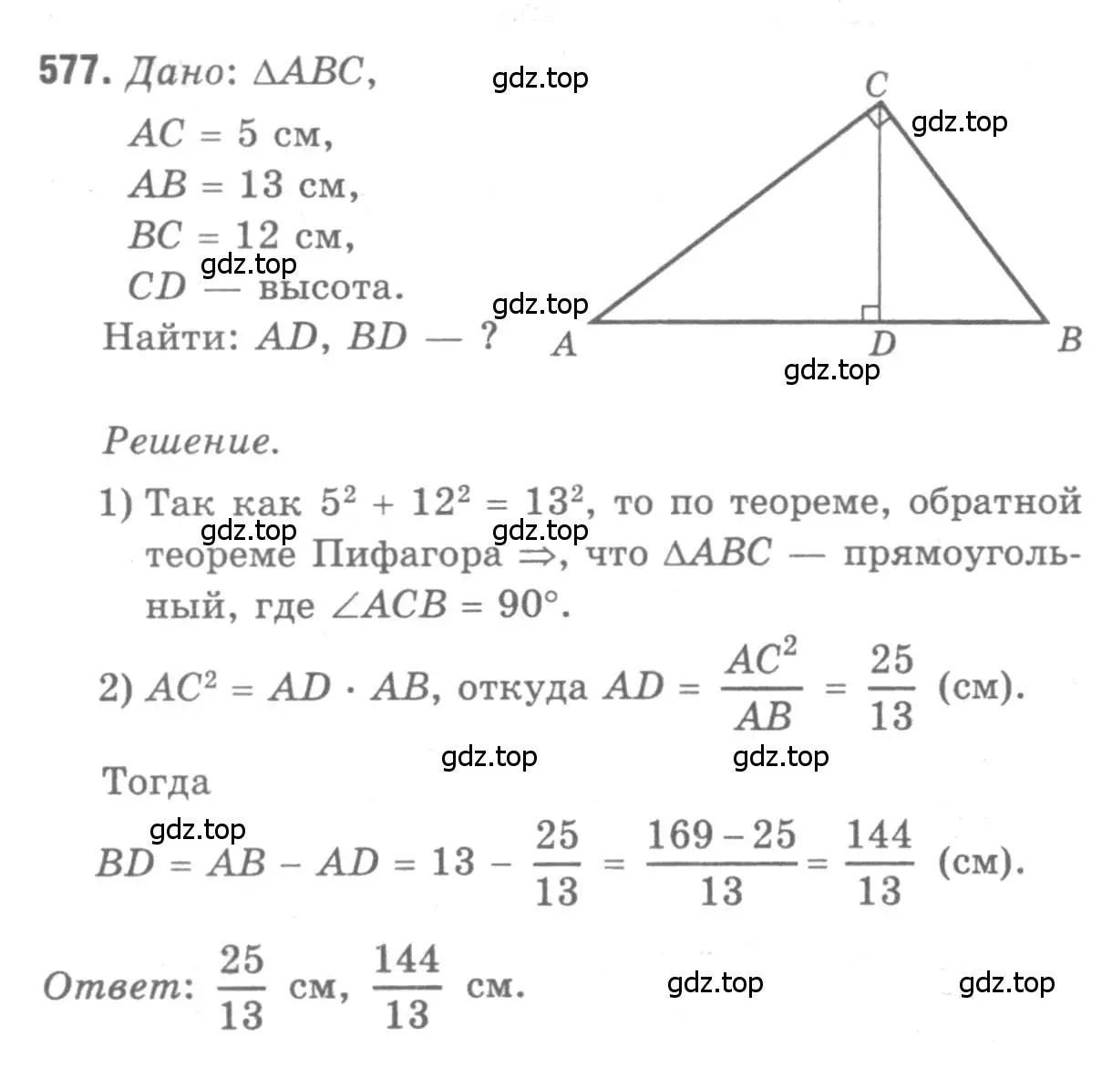 Решение 9. номер 577 (страница 153) гдз по геометрии 7-9 класс Атанасян, Бутузов, учебник