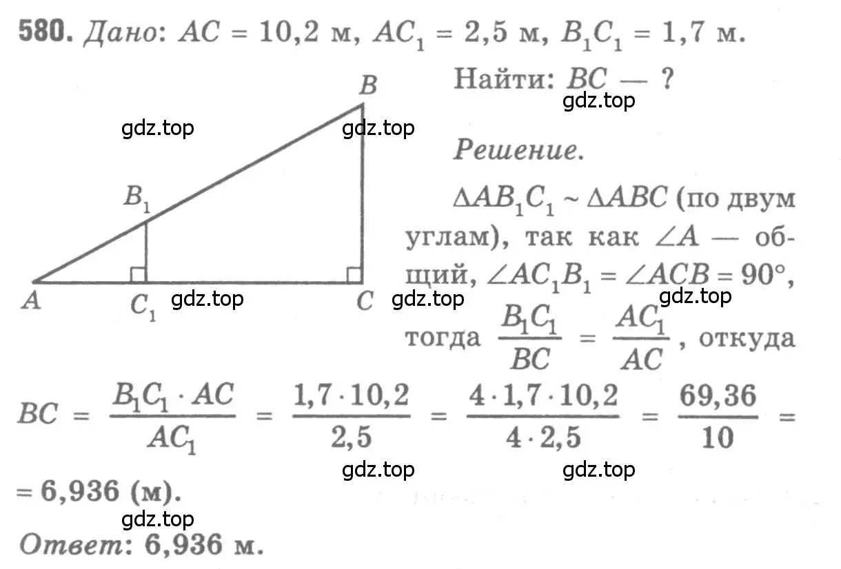 Решение 9. номер 580 (страница 153) гдз по геометрии 7-9 класс Атанасян, Бутузов, учебник