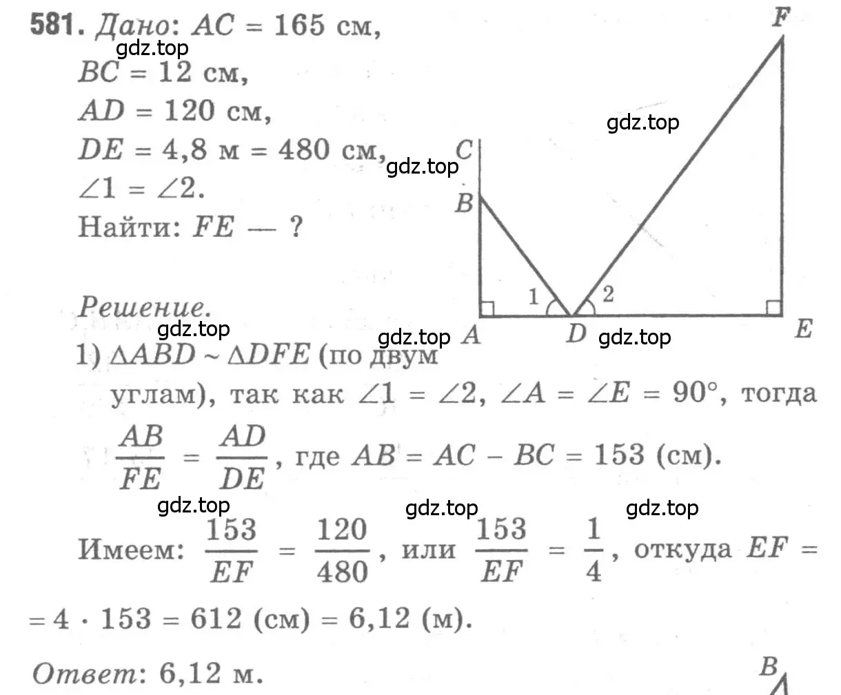 Решение 9. номер 581 (страница 153) гдз по геометрии 7-9 класс Атанасян, Бутузов, учебник