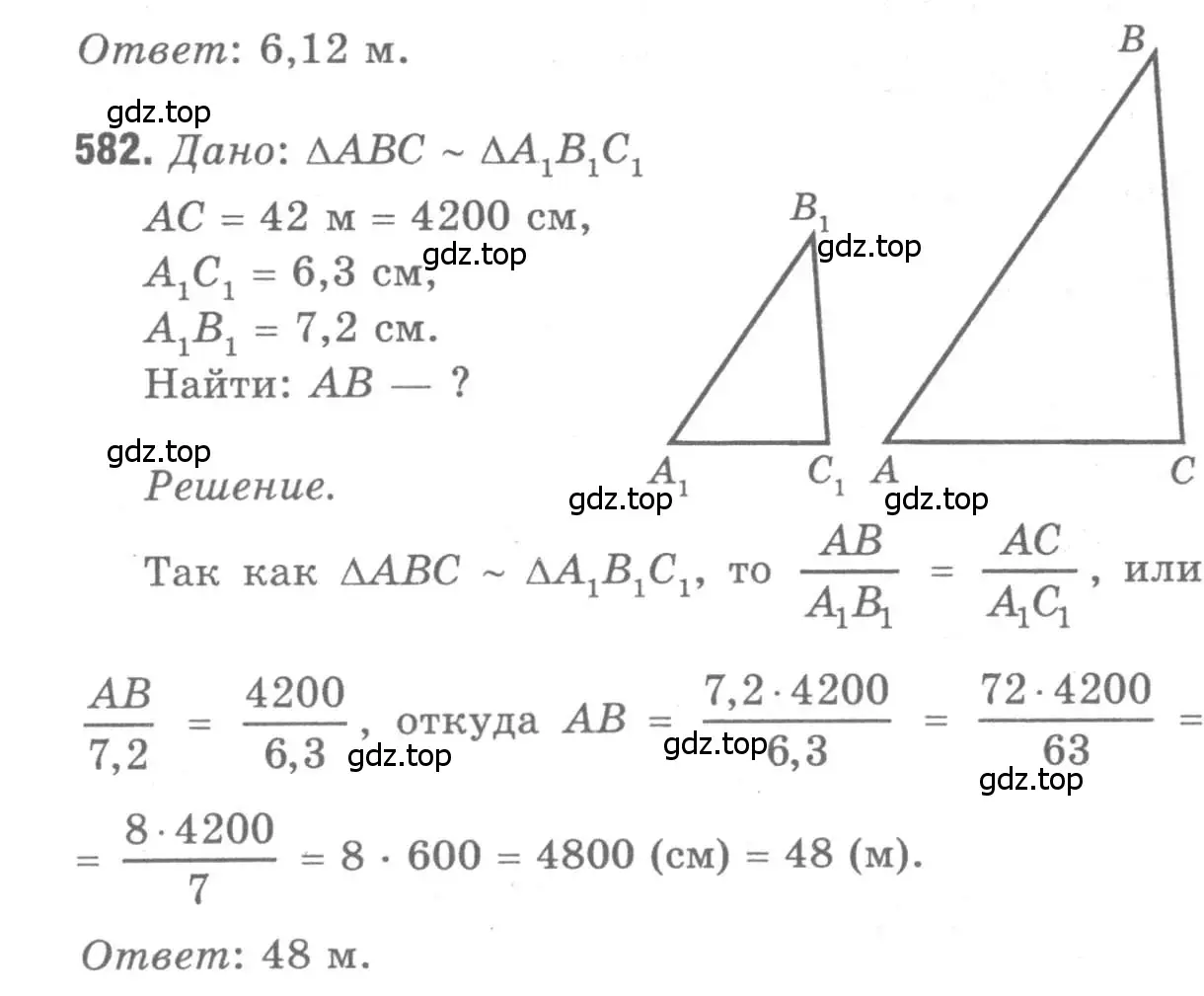Решение 9. номер 582 (страница 153) гдз по геометрии 7-9 класс Атанасян, Бутузов, учебник