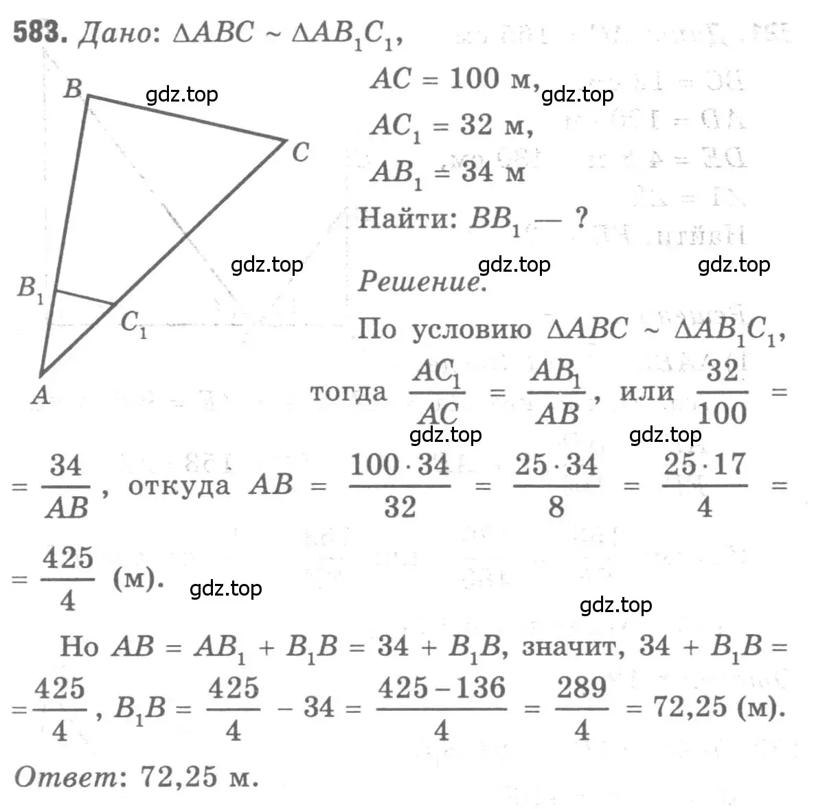 Решение 9. номер 583 (страница 153) гдз по геометрии 7-9 класс Атанасян, Бутузов, учебник