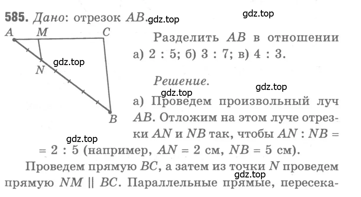 Решение 9. номер 585 (страница 154) гдз по геометрии 7-9 класс Атанасян, Бутузов, учебник