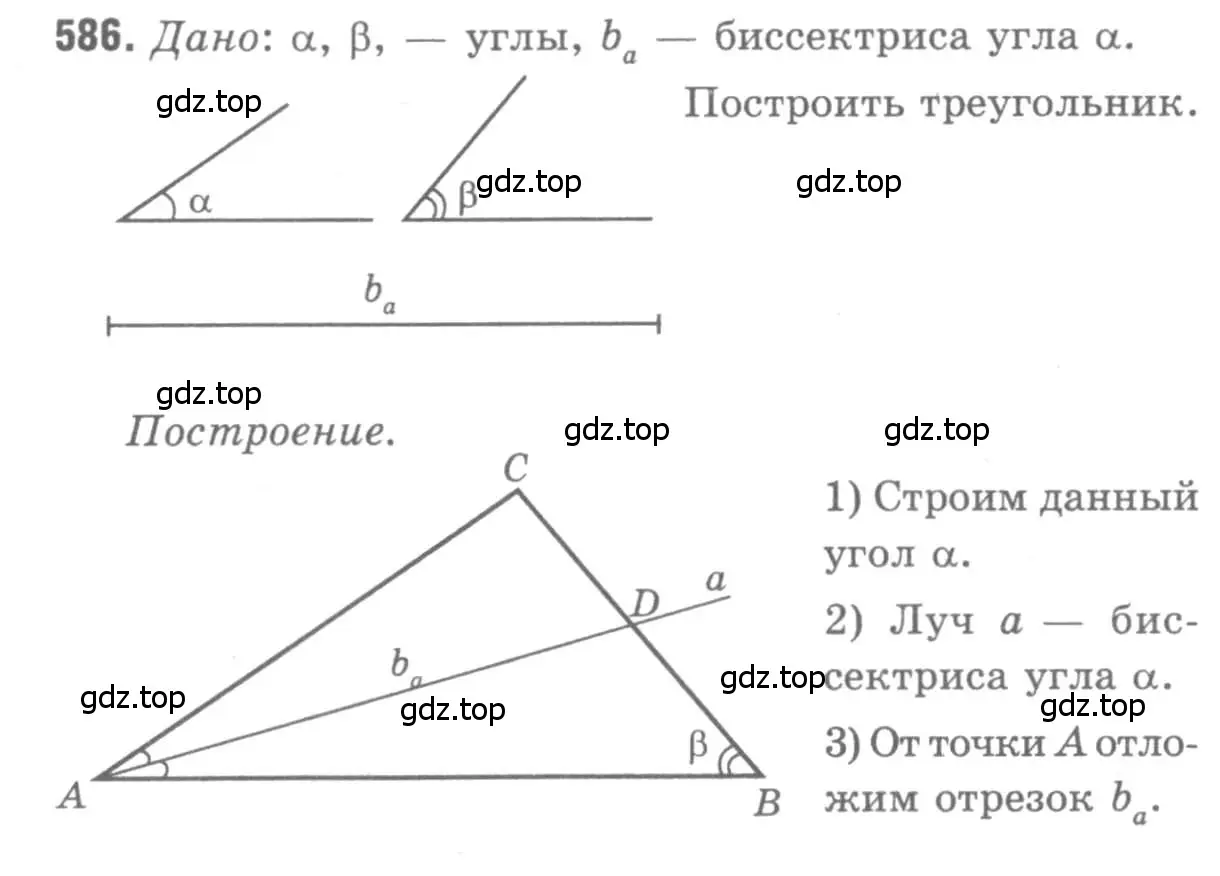 Решение 9. номер 586 (страница 154) гдз по геометрии 7-9 класс Атанасян, Бутузов, учебник