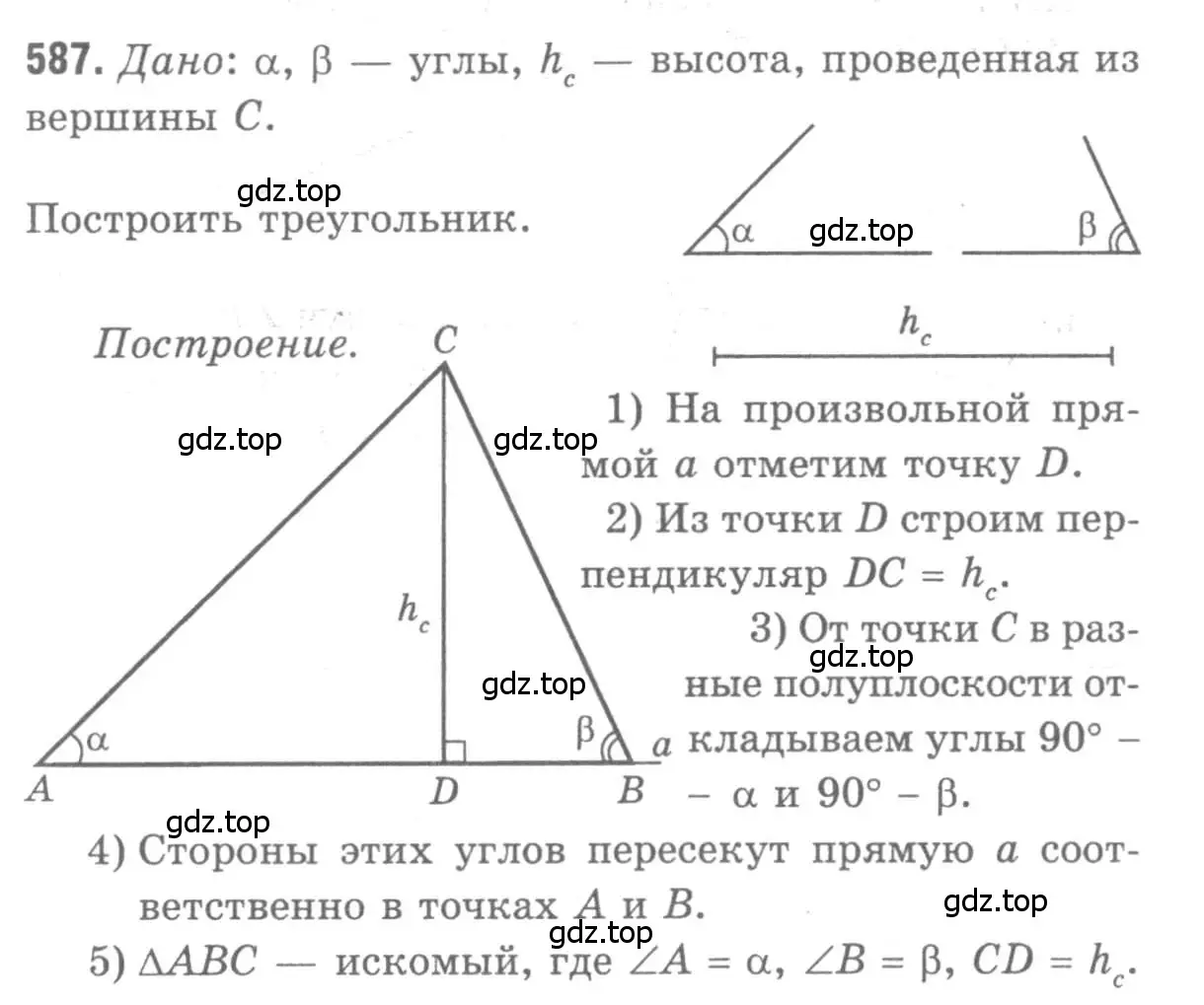 Решение 9. номер 587 (страница 154) гдз по геометрии 7-9 класс Атанасян, Бутузов, учебник