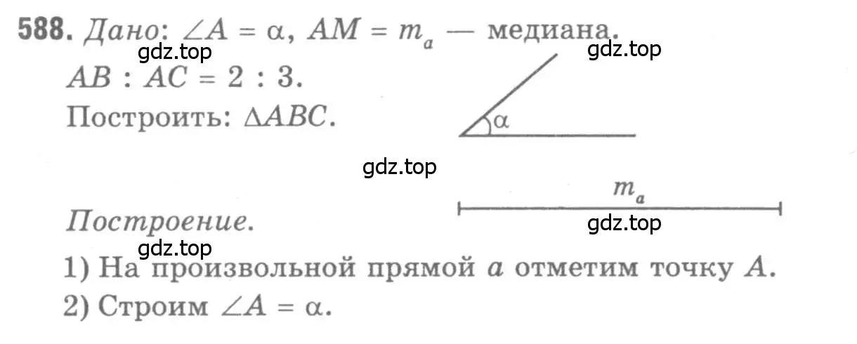 Решение 9. номер 588 (страница 154) гдз по геометрии 7-9 класс Атанасян, Бутузов, учебник