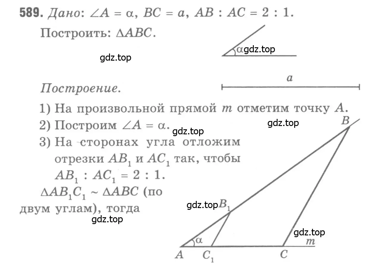 Решение 9. номер 589 (страница 154) гдз по геометрии 7-9 класс Атанасян, Бутузов, учебник