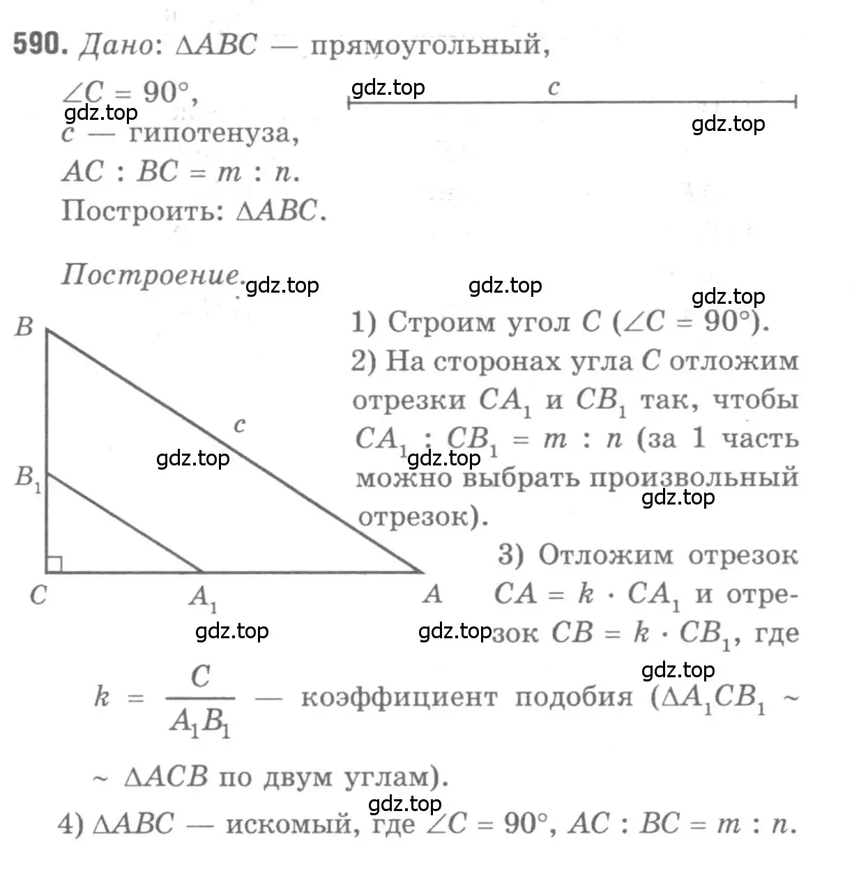 Решение 9. номер 590 (страница 154) гдз по геометрии 7-9 класс Атанасян, Бутузов, учебник
