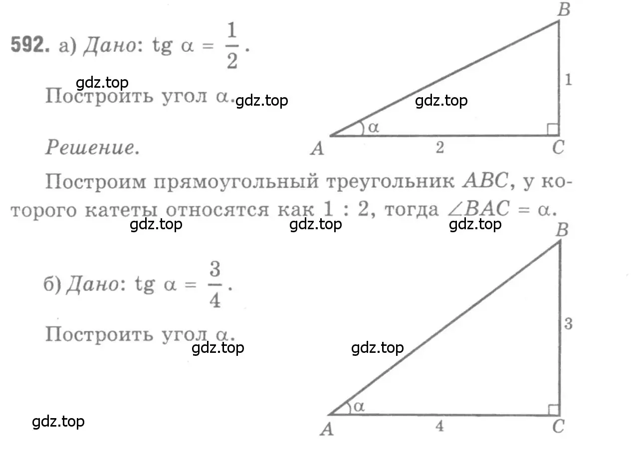 Решение 9. номер 592 (страница 157) гдз по геометрии 7-9 класс Атанасян, Бутузов, учебник