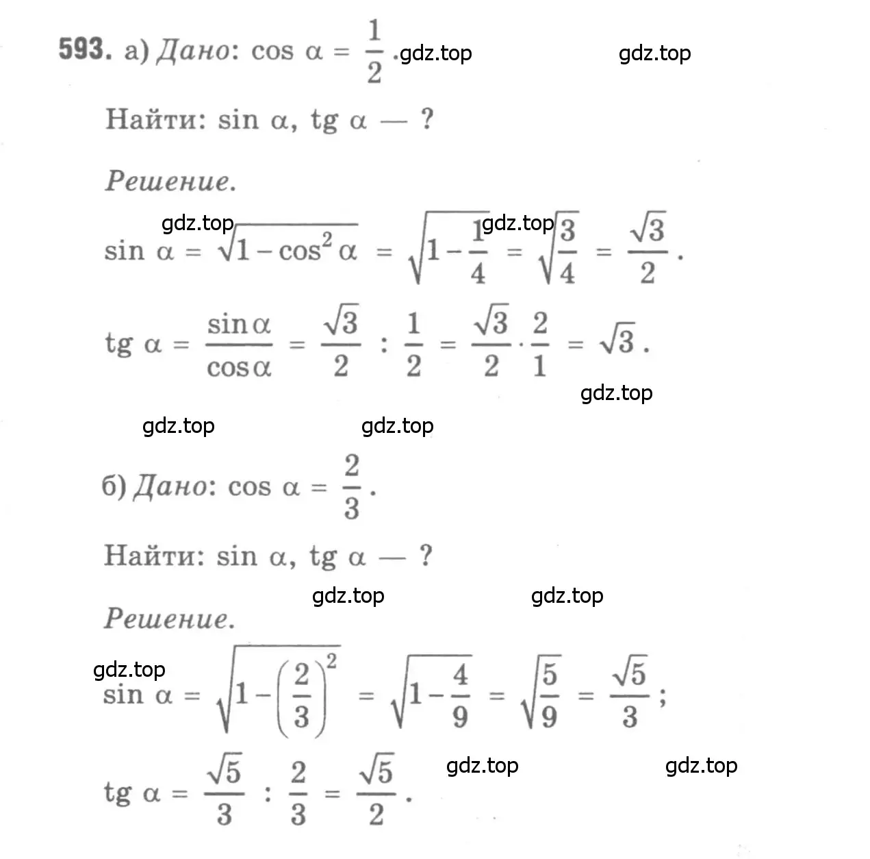 Решение 9. номер 593 (страница 157) гдз по геометрии 7-9 класс Атанасян, Бутузов, учебник