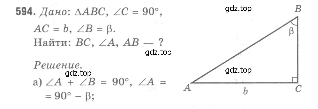 Решение 9. номер 594 (страница 158) гдз по геометрии 7-9 класс Атанасян, Бутузов, учебник