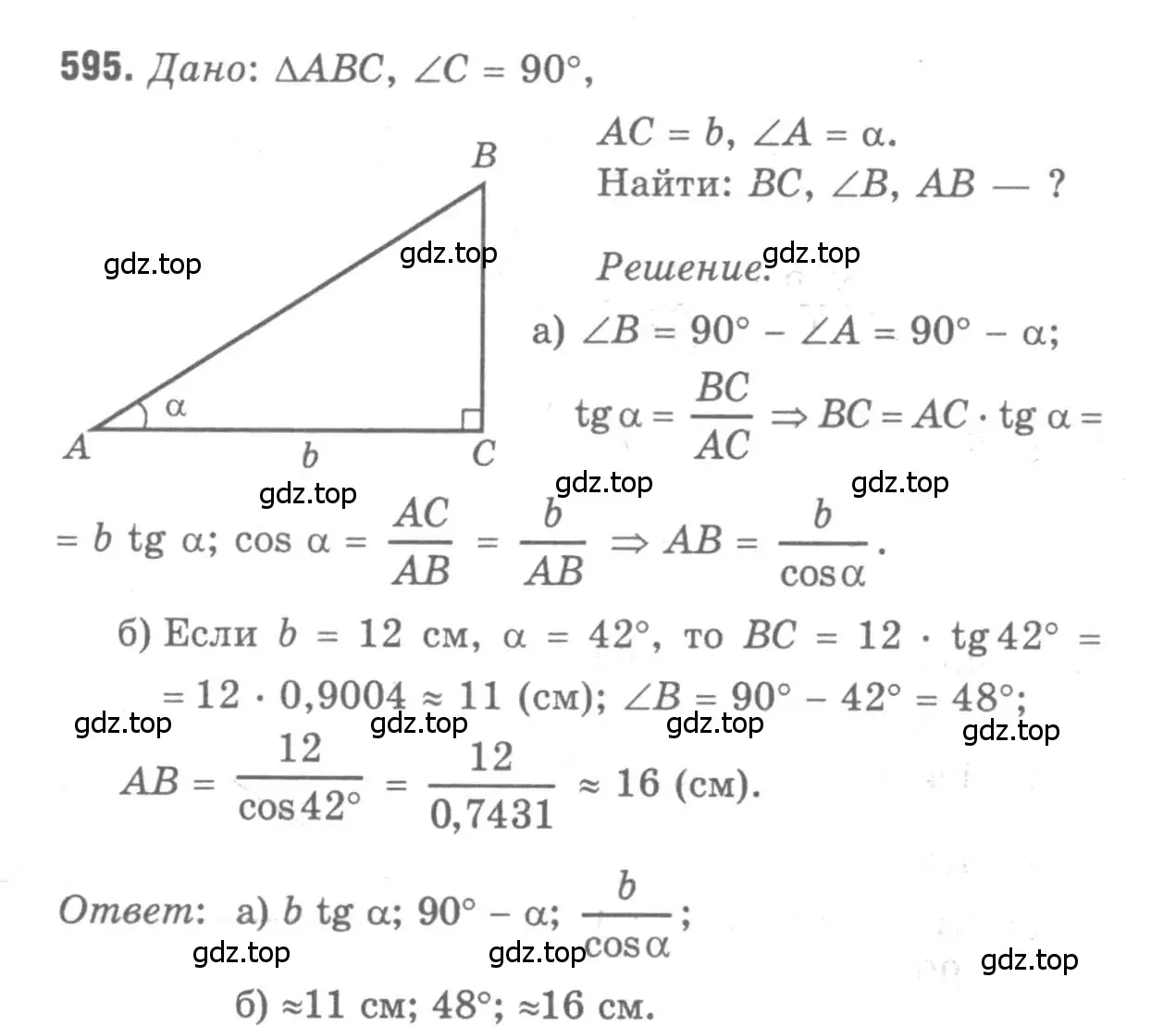 Решение 9. номер 595 (страница 158) гдз по геометрии 7-9 класс Атанасян, Бутузов, учебник