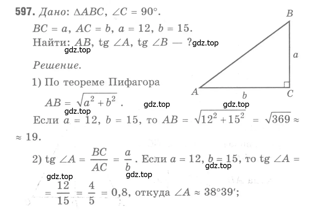 Решение 9. номер 597 (страница 158) гдз по геометрии 7-9 класс Атанасян, Бутузов, учебник