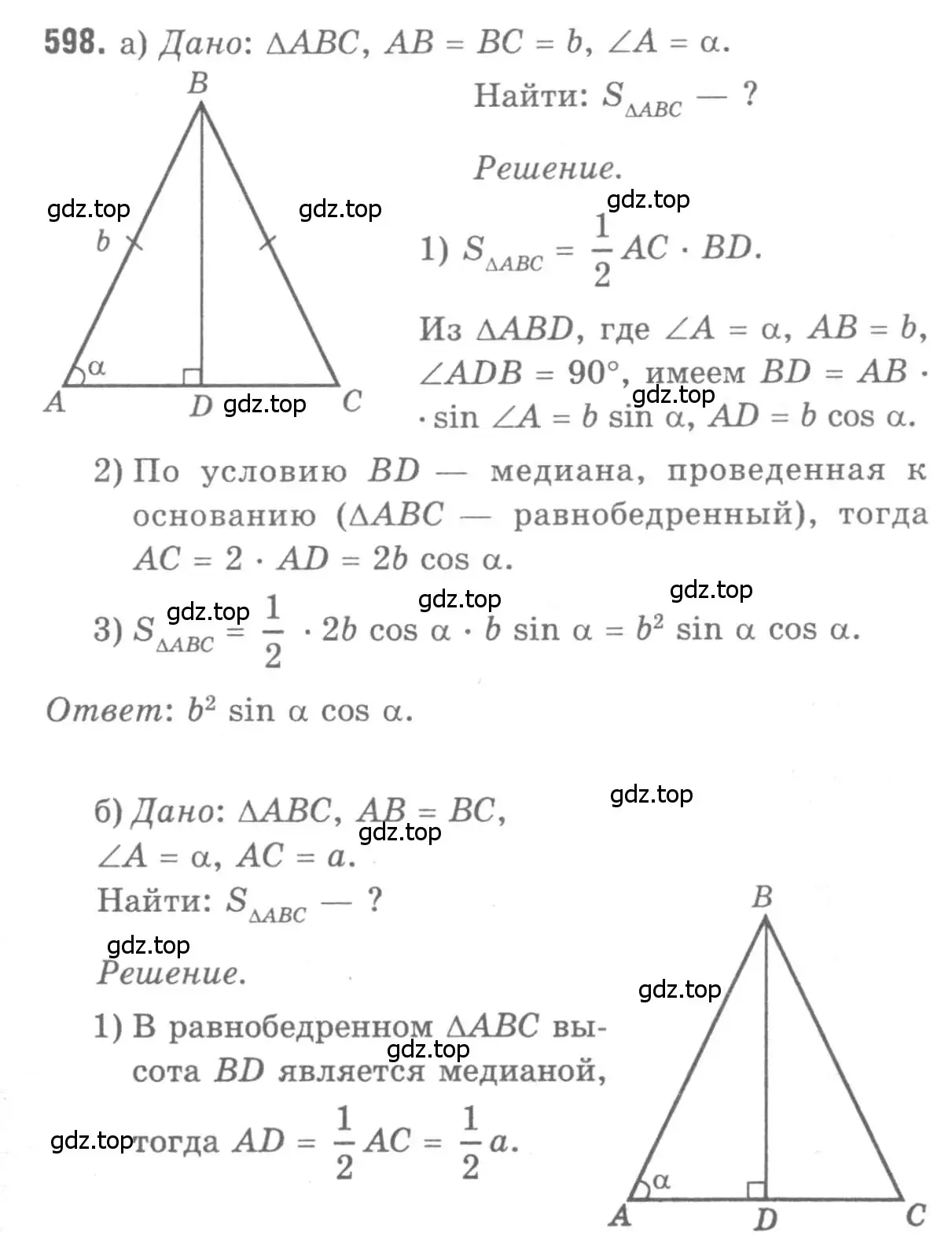 Решение 9. номер 598 (страница 158) гдз по геометрии 7-9 класс Атанасян, Бутузов, учебник