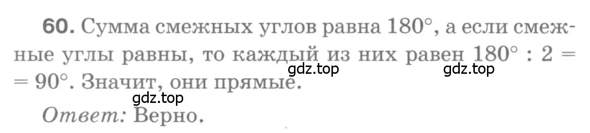 Решение 9. номер 60 (страница 24) гдз по геометрии 7-9 класс Атанасян, Бутузов, учебник