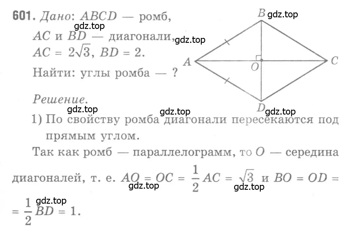 Решение 9. номер 601 (страница 158) гдз по геометрии 7-9 класс Атанасян, Бутузов, учебник