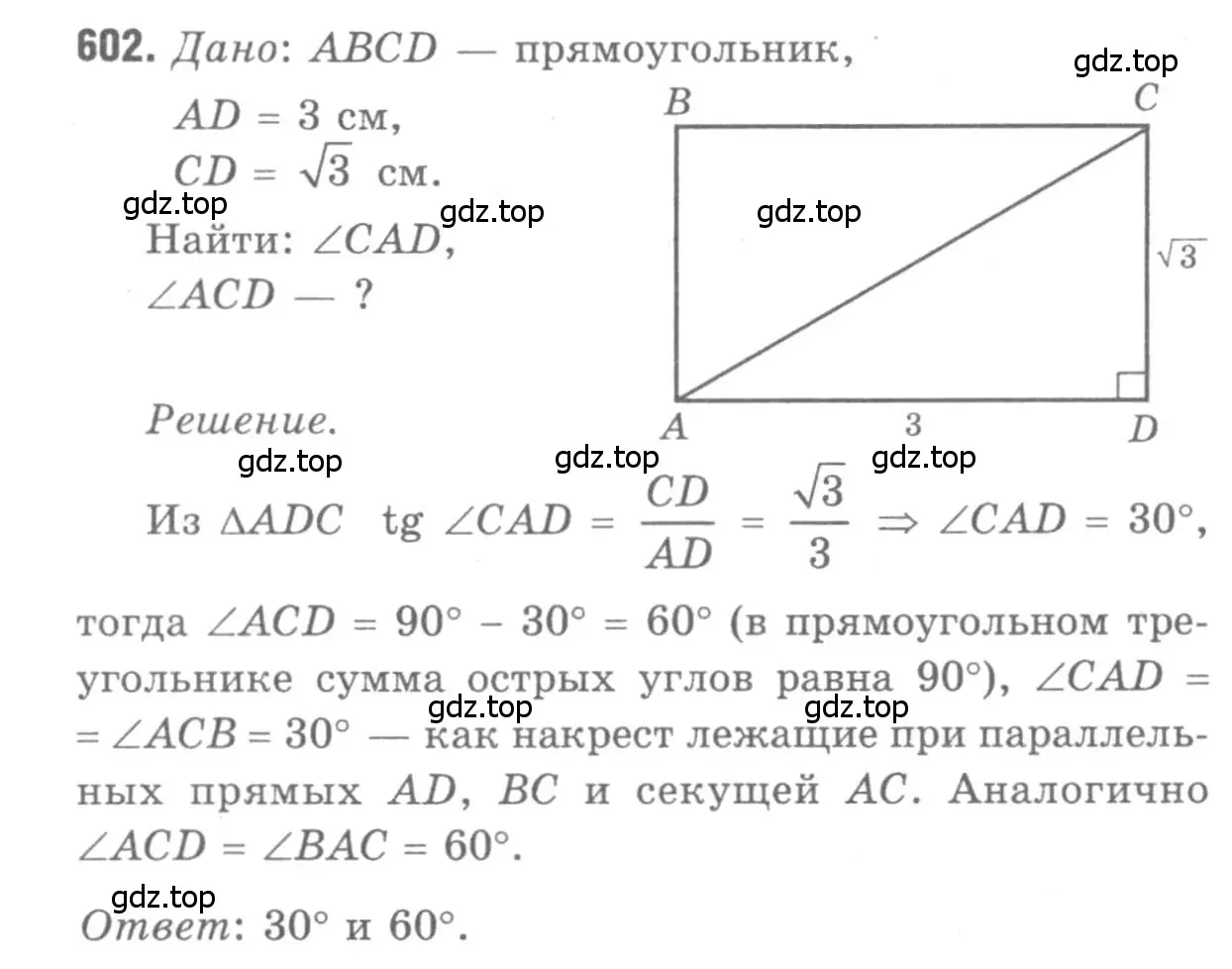Решение 9. номер 602 (страница 158) гдз по геометрии 7-9 класс Атанасян, Бутузов, учебник