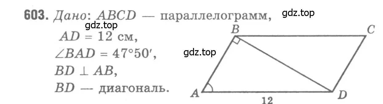 Решение 9. номер 603 (страница 158) гдз по геометрии 7-9 класс Атанасян, Бутузов, учебник