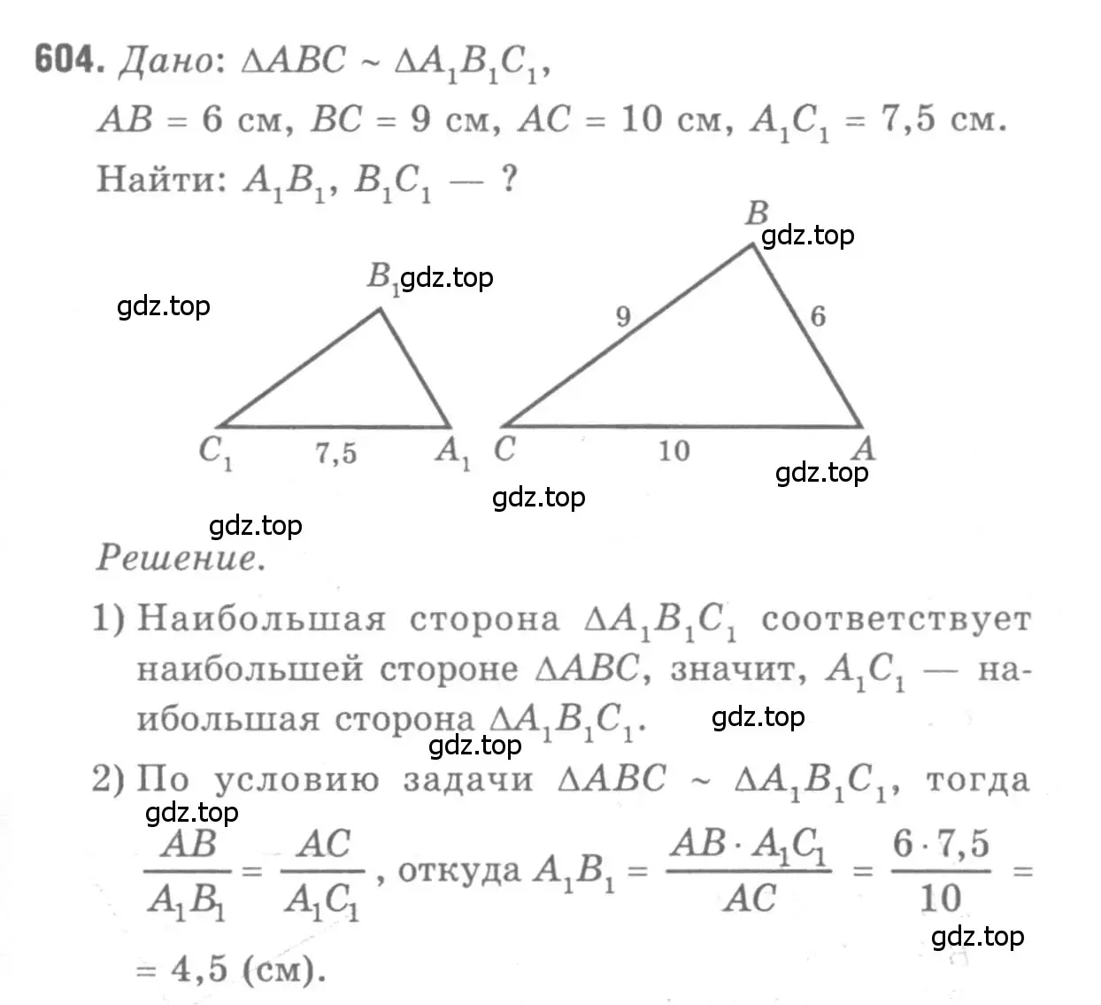 Решение 9. номер 604 (страница 159) гдз по геометрии 7-9 класс Атанасян, Бутузов, учебник
