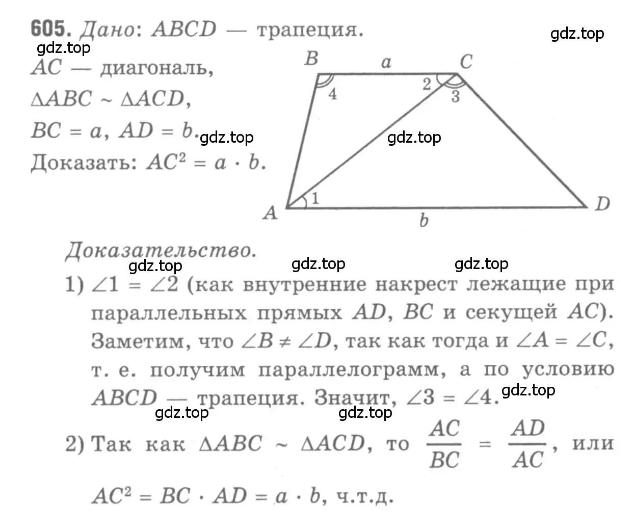 Решение 9. номер 605 (страница 159) гдз по геометрии 7-9 класс Атанасян, Бутузов, учебник