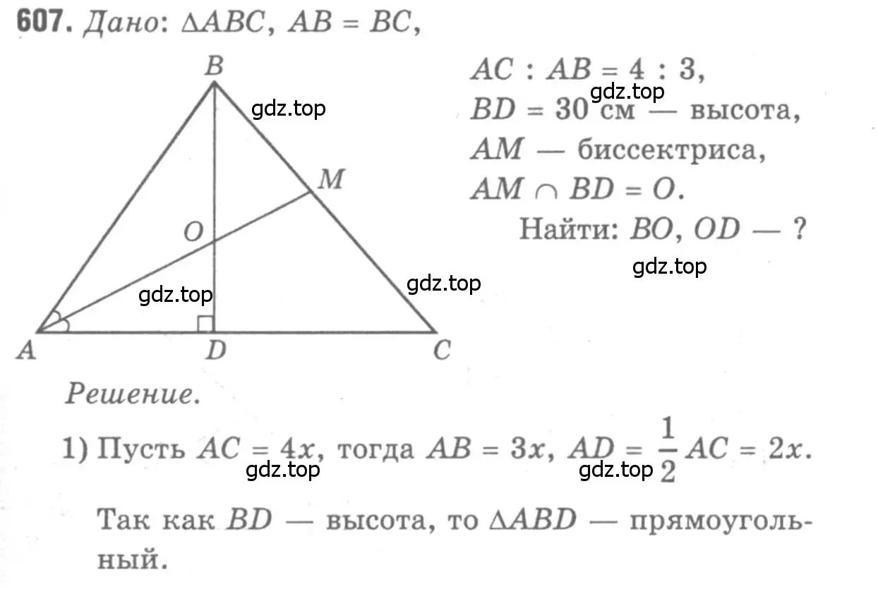 Решение 9. номер 607 (страница 159) гдз по геометрии 7-9 класс Атанасян, Бутузов, учебник