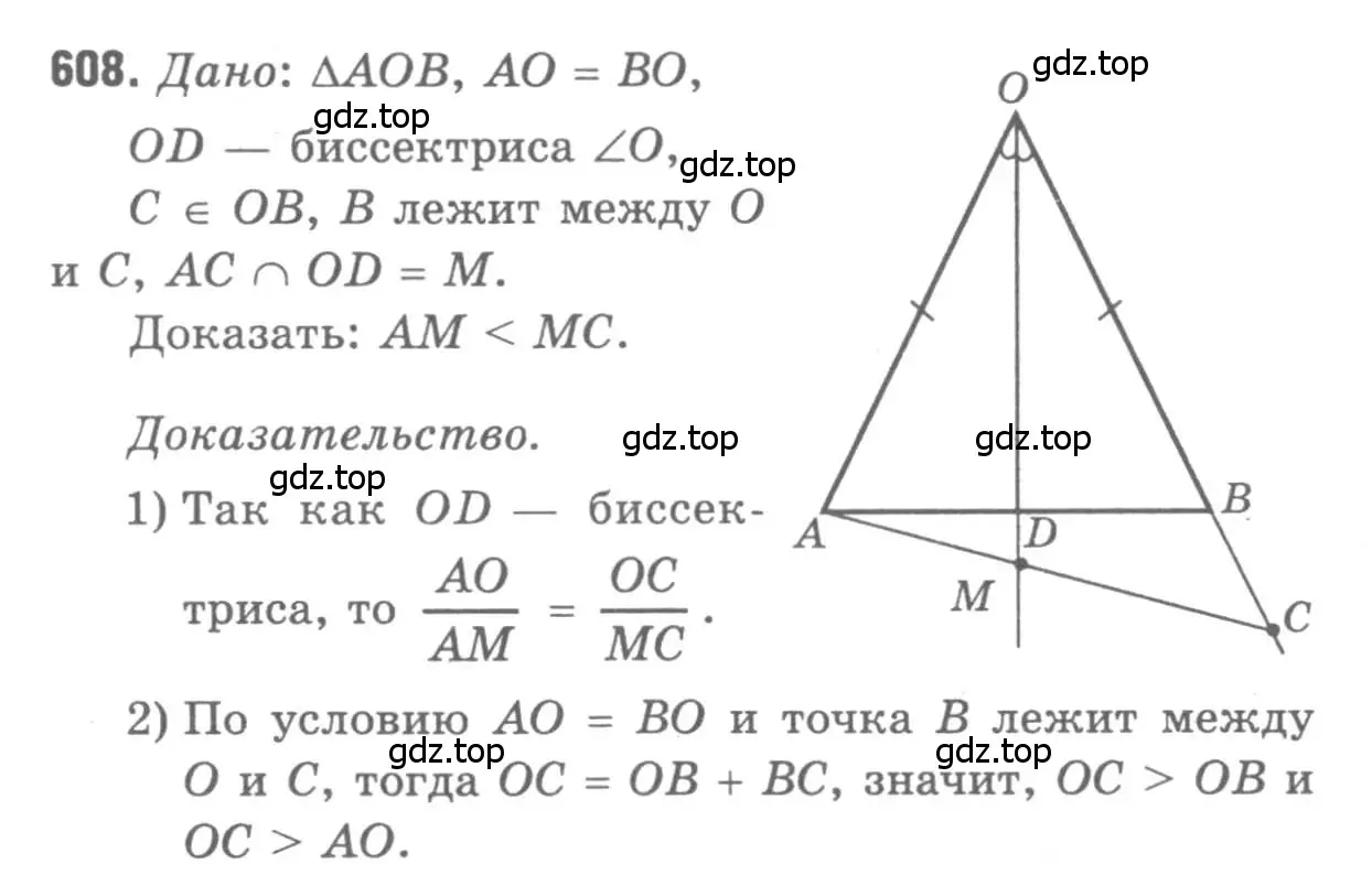 Решение 9. номер 608 (страница 160) гдз по геометрии 7-9 класс Атанасян, Бутузов, учебник