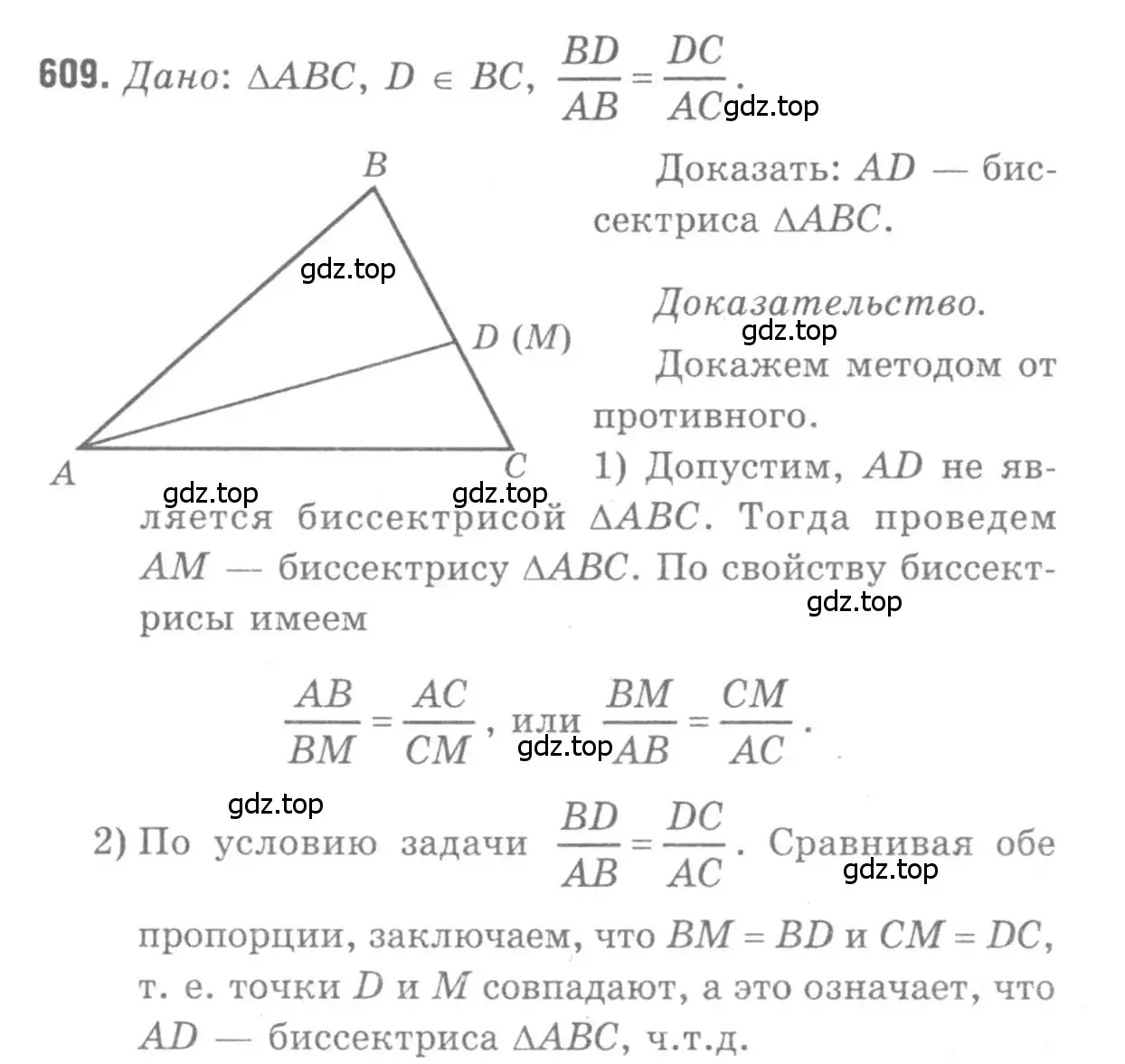 Решение 9. номер 609 (страница 160) гдз по геометрии 7-9 класс Атанасян, Бутузов, учебник