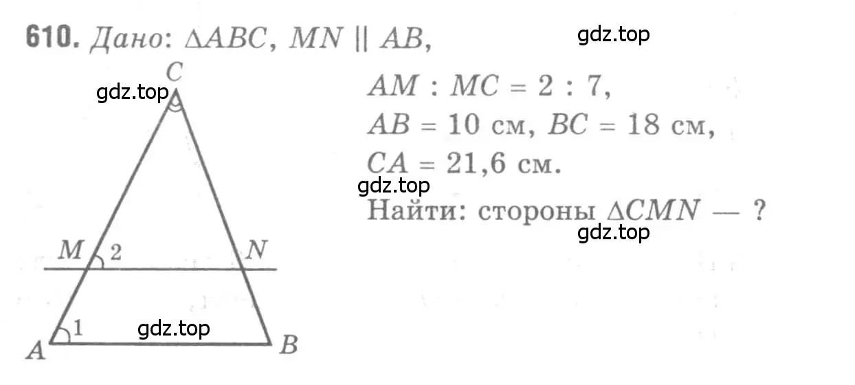 Решение 9. номер 610 (страница 160) гдз по геометрии 7-9 класс Атанасян, Бутузов, учебник
