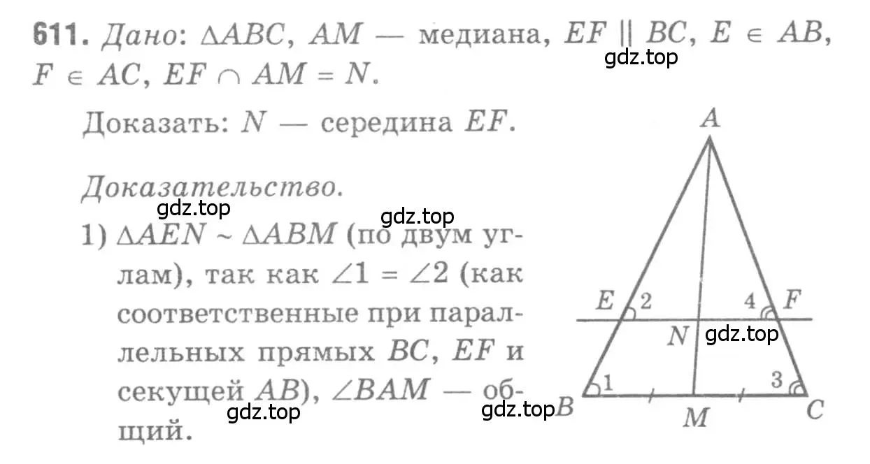 Решение 9. номер 611 (страница 160) гдз по геометрии 7-9 класс Атанасян, Бутузов, учебник