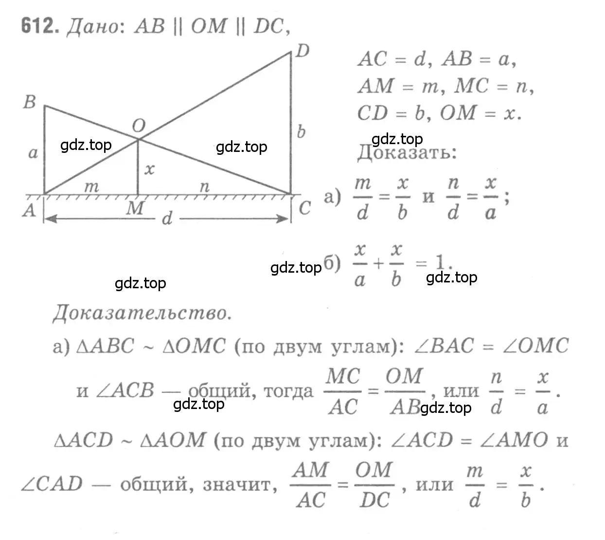 Решение 9. номер 612 (страница 160) гдз по геометрии 7-9 класс Атанасян, Бутузов, учебник
