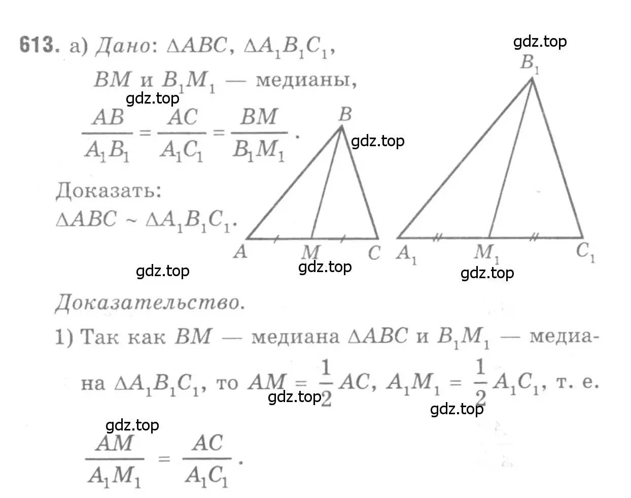 Решение 9. номер 613 (страница 160) гдз по геометрии 7-9 класс Атанасян, Бутузов, учебник