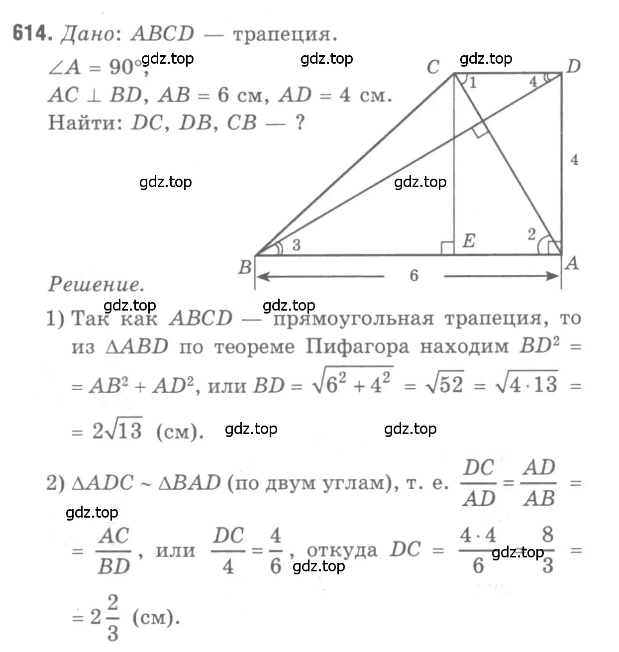 Решение 9. номер 614 (страница 160) гдз по геометрии 7-9 класс Атанасян, Бутузов, учебник