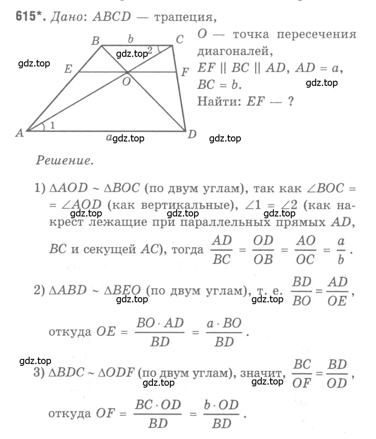 Решение 9. номер 615 (страница 160) гдз по геометрии 7-9 класс Атанасян, Бутузов, учебник