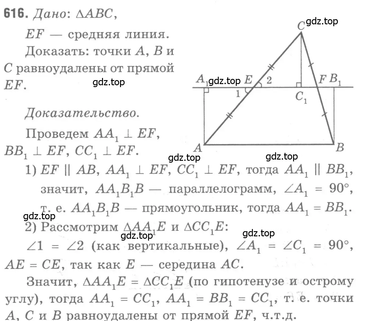 Решение 9. номер 616 (страница 160) гдз по геометрии 7-9 класс Атанасян, Бутузов, учебник