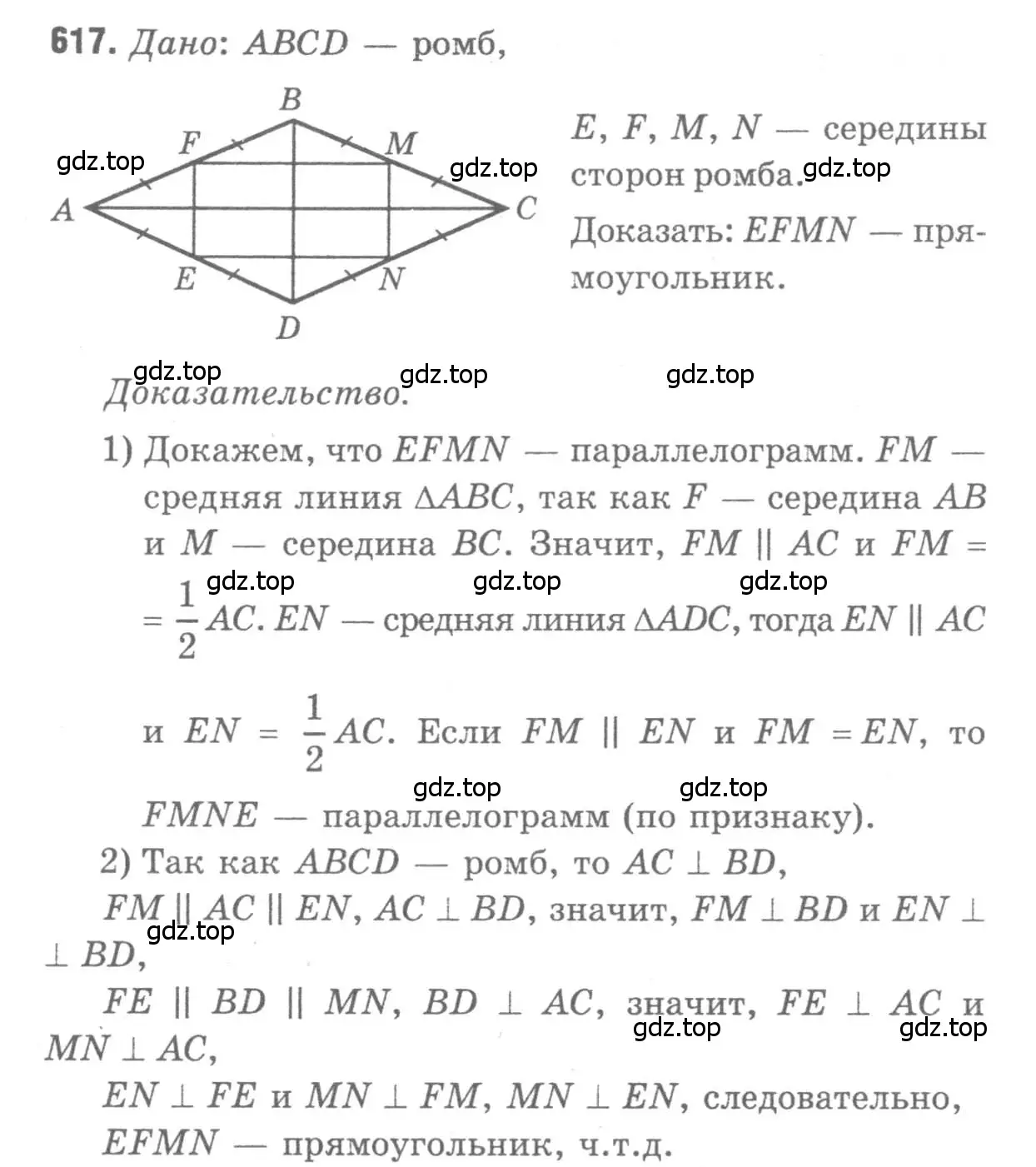 Решение 9. номер 617 (страница 160) гдз по геометрии 7-9 класс Атанасян, Бутузов, учебник