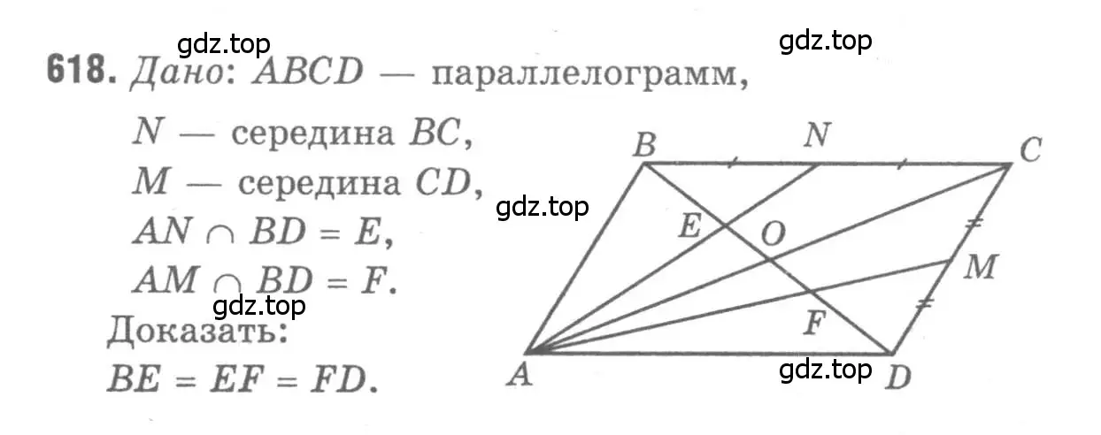 Решение 9. номер 618 (страница 161) гдз по геометрии 7-9 класс Атанасян, Бутузов, учебник
