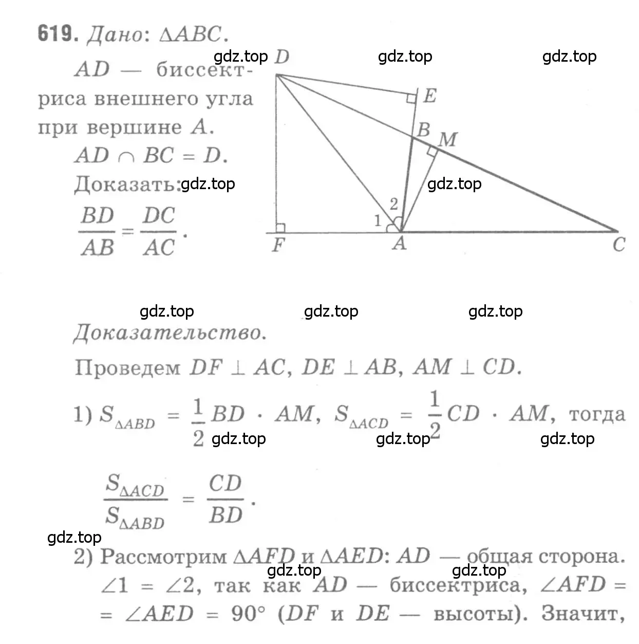 Решение 9. номер 619 (страница 161) гдз по геометрии 7-9 класс Атанасян, Бутузов, учебник