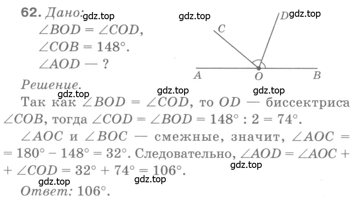 Решение 9. номер 62 (страница 24) гдз по геометрии 7-9 класс Атанасян, Бутузов, учебник