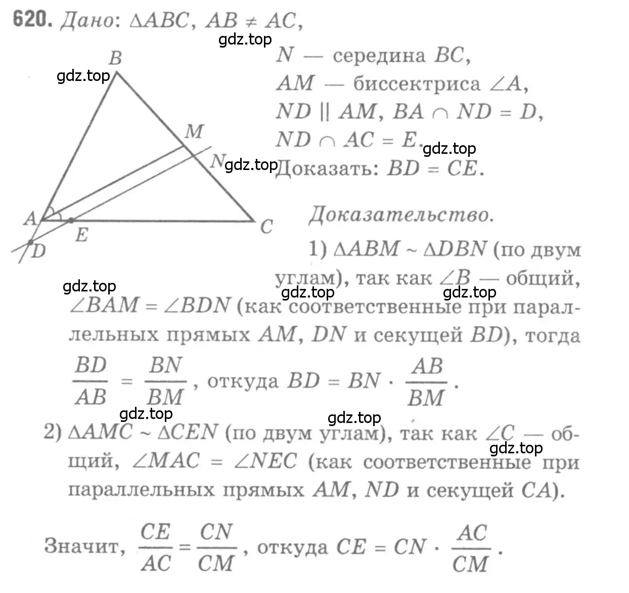 Решение 9. номер 620 (страница 161) гдз по геометрии 7-9 класс Атанасян, Бутузов, учебник