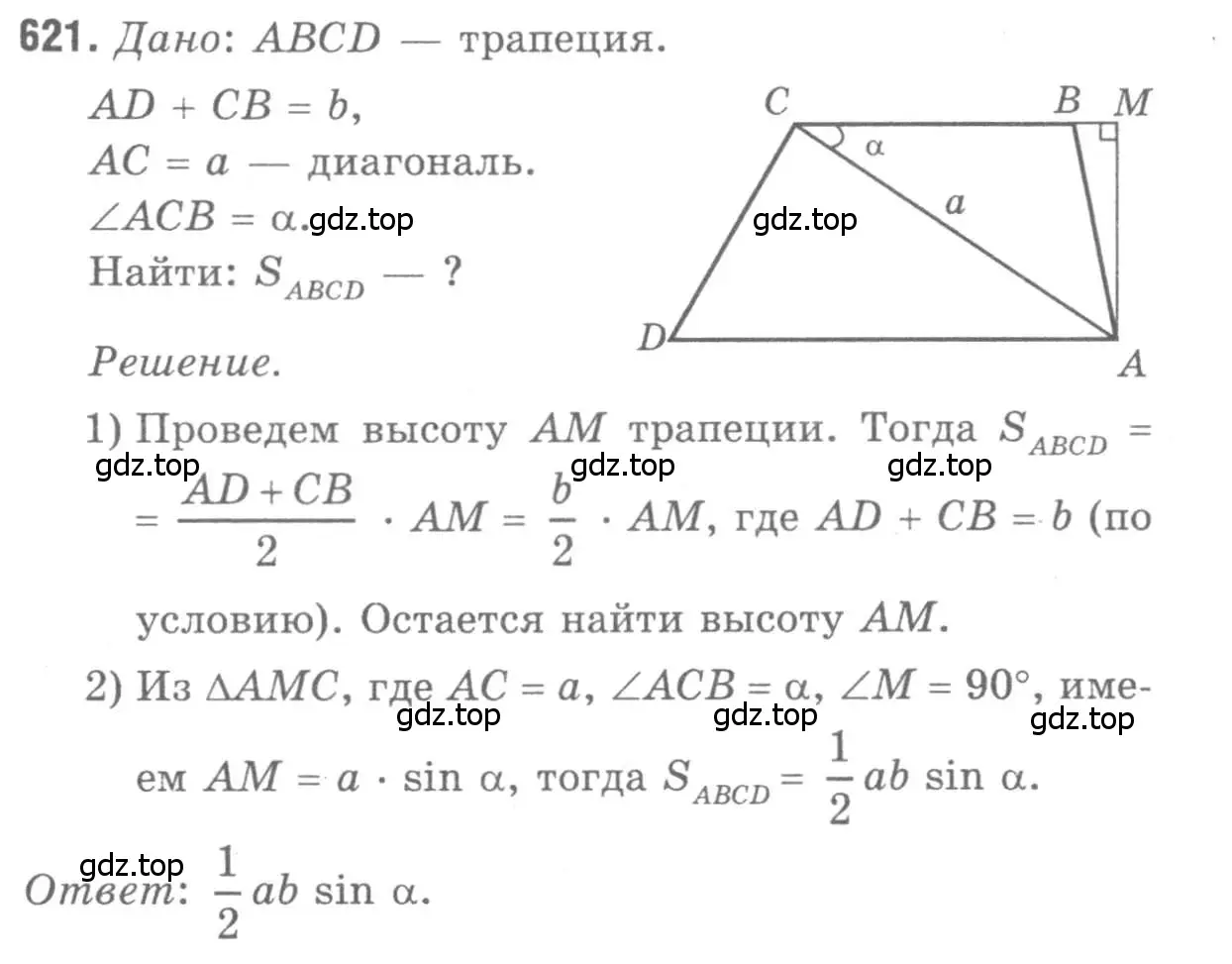Решение 9. номер 621 (страница 161) гдз по геометрии 7-9 класс Атанасян, Бутузов, учебник