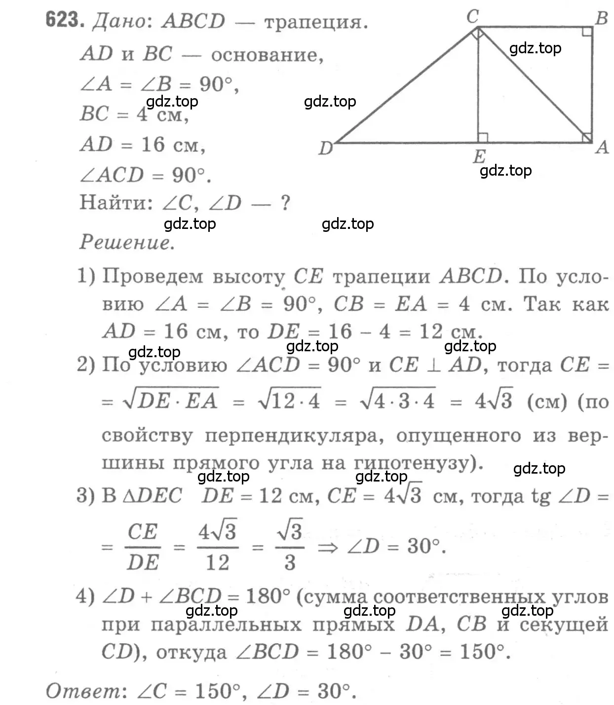 Решение 9. номер 623 (страница 161) гдз по геометрии 7-9 класс Атанасян, Бутузов, учебник