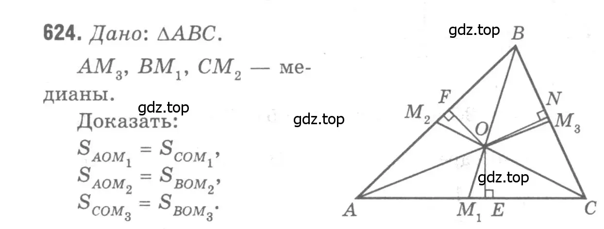 Решение 9. номер 624 (страница 161) гдз по геометрии 7-9 класс Атанасян, Бутузов, учебник