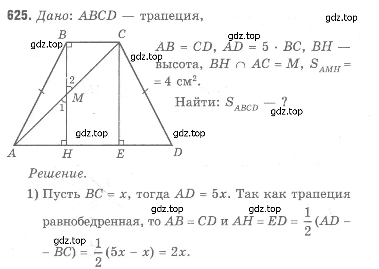 Решение 9. номер 625 (страница 161) гдз по геометрии 7-9 класс Атанасян, Бутузов, учебник