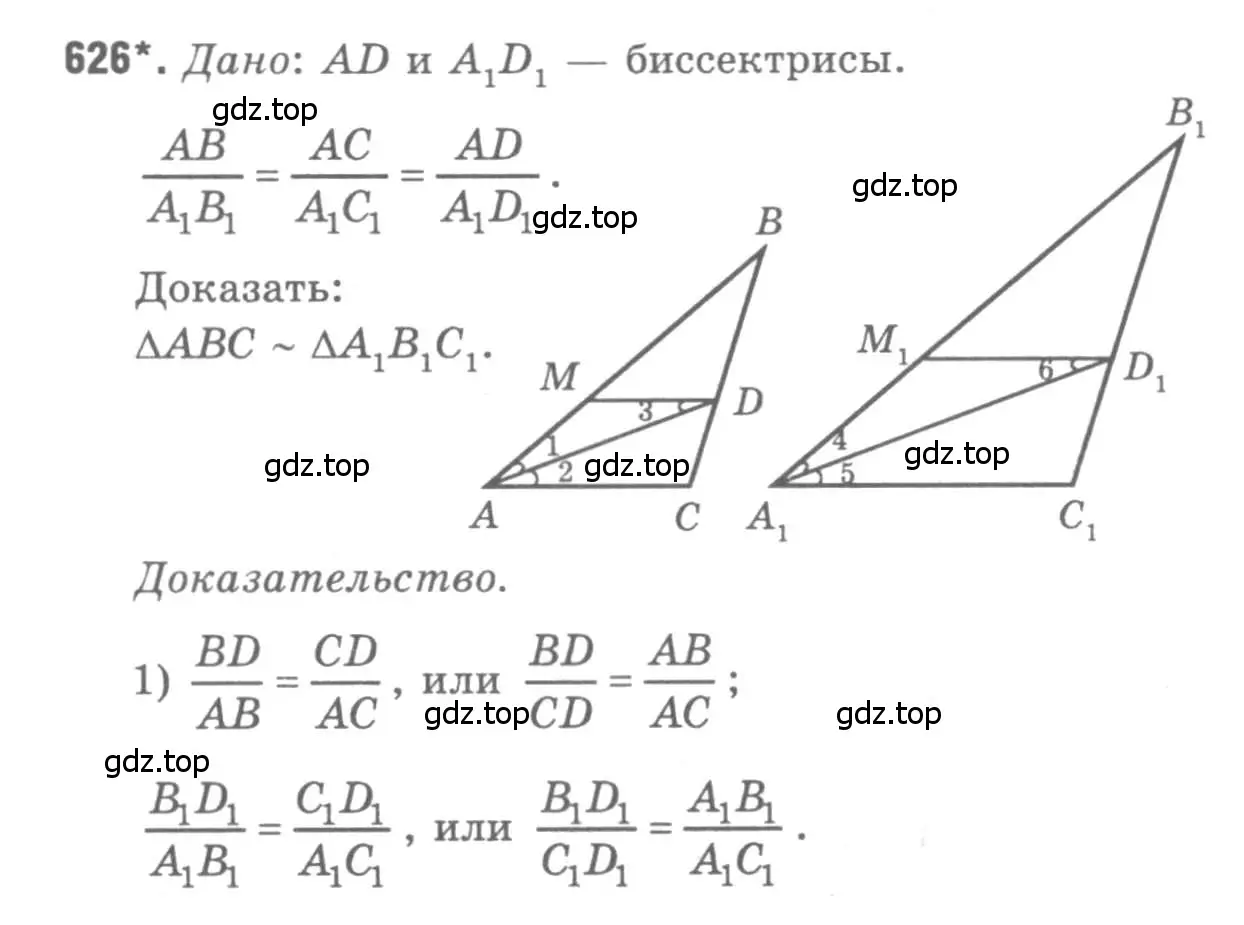 Решение 9. номер 626 (страница 161) гдз по геометрии 7-9 класс Атанасян, Бутузов, учебник
