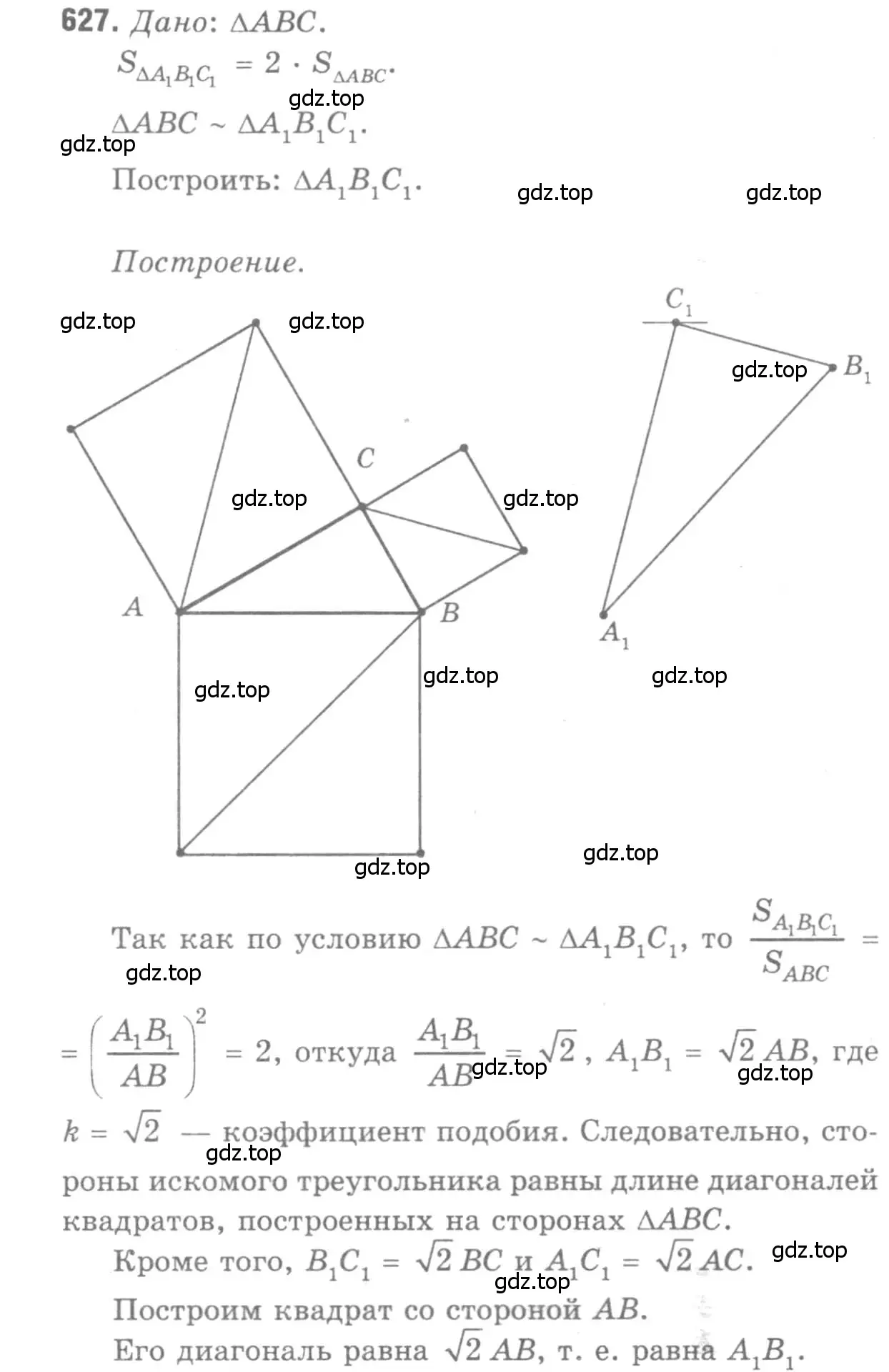 Решение 9. номер 627 (страница 161) гдз по геометрии 7-9 класс Атанасян, Бутузов, учебник