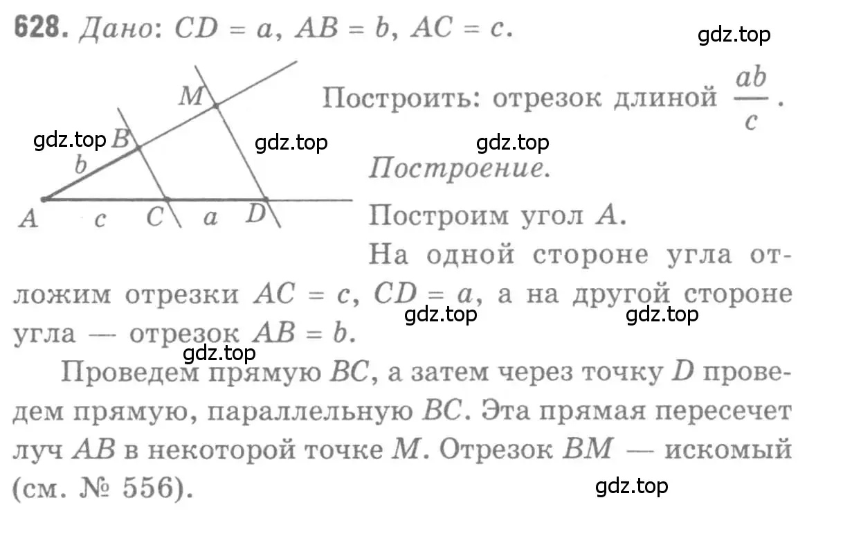 Решение 9. номер 628 (страница 161) гдз по геометрии 7-9 класс Атанасян, Бутузов, учебник