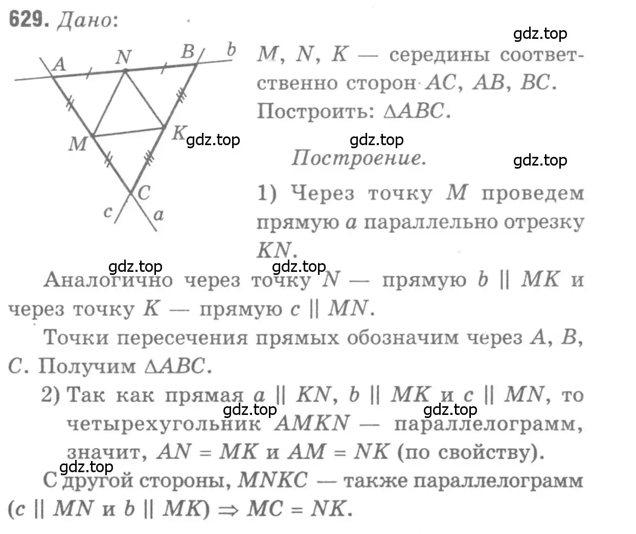 Решение 9. номер 629 (страница 161) гдз по геометрии 7-9 класс Атанасян, Бутузов, учебник